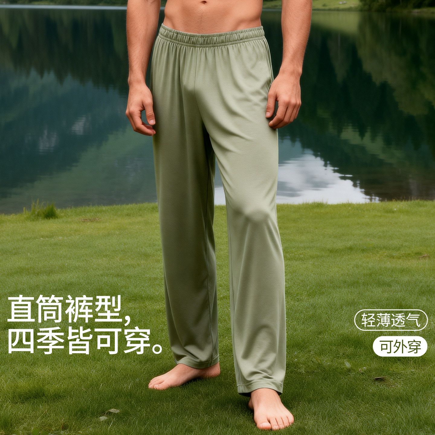 夏季凉感男睡裤宽松防风遛弯裤图片