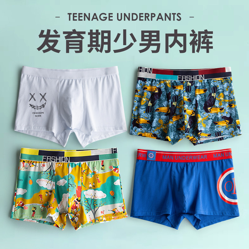 青少年内裤男发育期纯棉学生高中生初中生平角裤男孩大童四角短裤