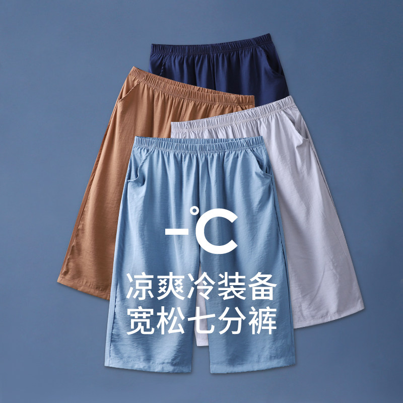 七分冰丝睡觉休闲可外穿大裤衩图片