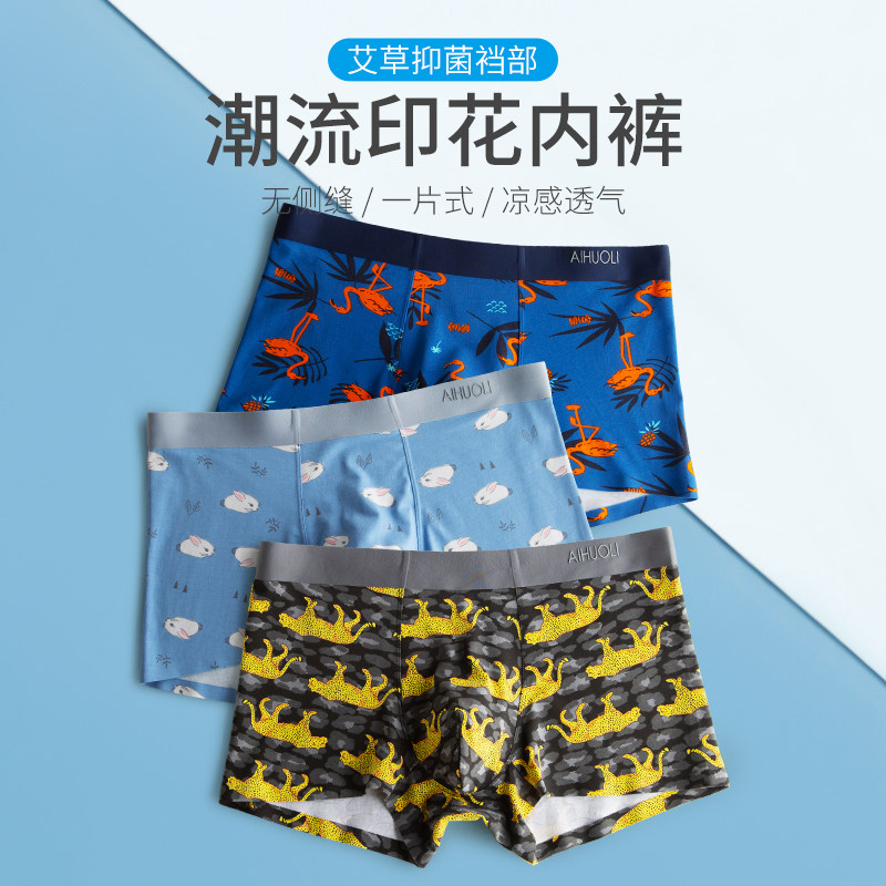 潮流印花无痕男士抑菌内裤