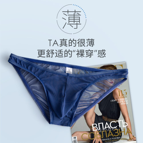 男士低腰性感超薄透明三角裤
