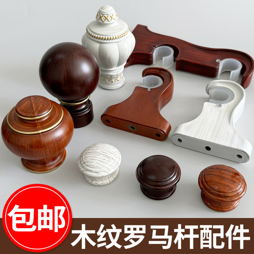 加厚木纹窗帘杆罗马杆托窗帘配件