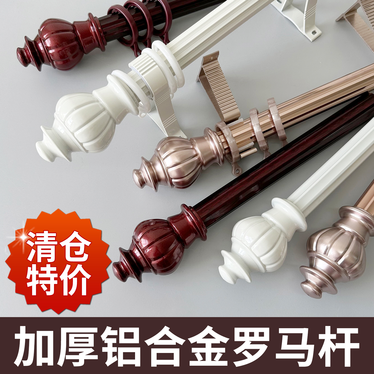 鑫盛园铝合金窗帘杆罗马杆加厚静音单杆双杆窗帘轨道配件全出口品