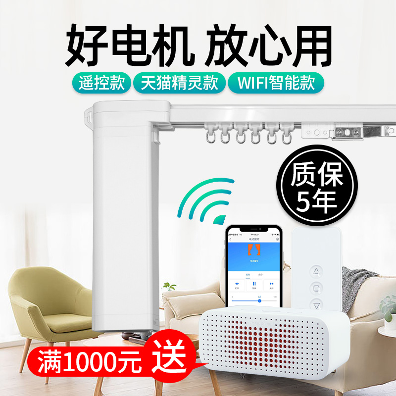 Electric curtain track intelligence Home Furnishing Tmall Elf Little love classmate remote control automatic Remote Control Opening and closing curtainin the Home Fabric , Curtains and curtain accessories , Electric window curtains Whole suit category - from Buy2taobao.com to provide professional Taobao agent buy service