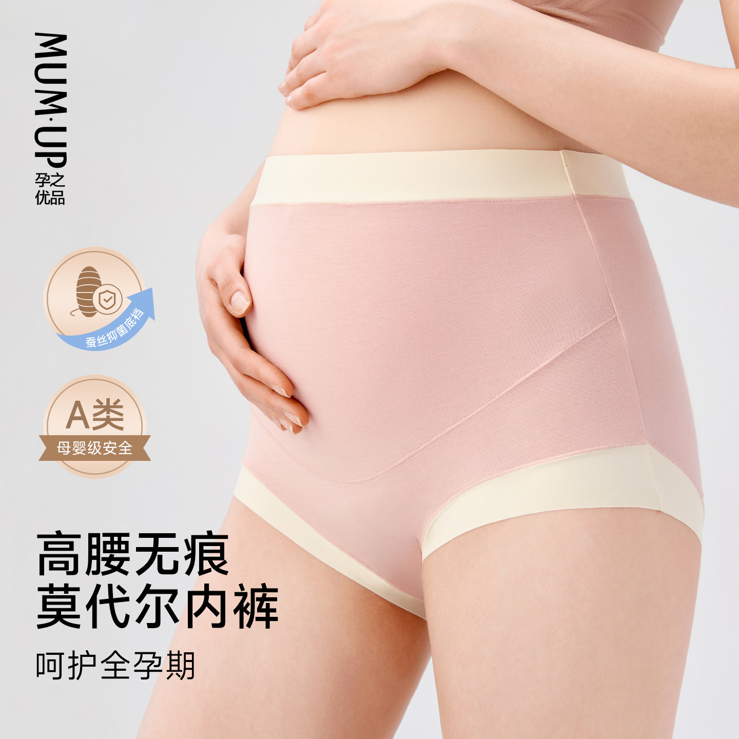 孕之优品孕妇内裤高腰托腹低腰不勒肚子莫代尔抑菌孕早中晚期专用