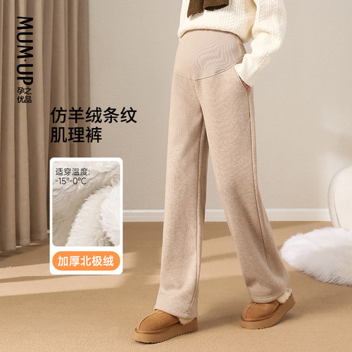 孕之优品仿羊绒孕妇裤冬季加绒加厚外穿托腹北极绒2025新款阔腿裤