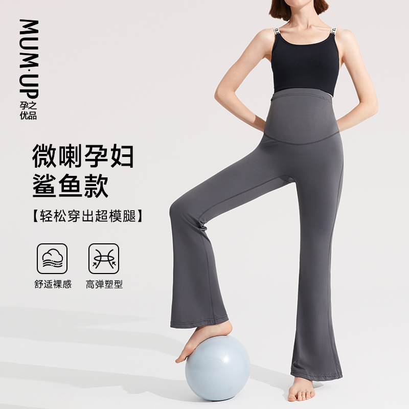 孕之优品瑜伽喇叭裤运动日常