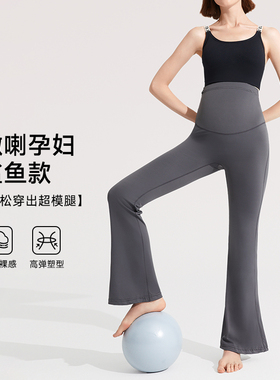 孕之优品孕妇瑜伽裤喇叭裤秋款外穿孕期鲨鱼裤微喇托腹孕妇裤秋冬