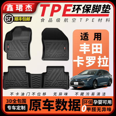 鑫珺杰TPE汽车脚垫适用于丰田