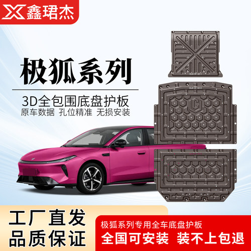 极狐贝塔S3阿尔法S5底盘护板改装问道V9电机防护板下护板装甲改装
