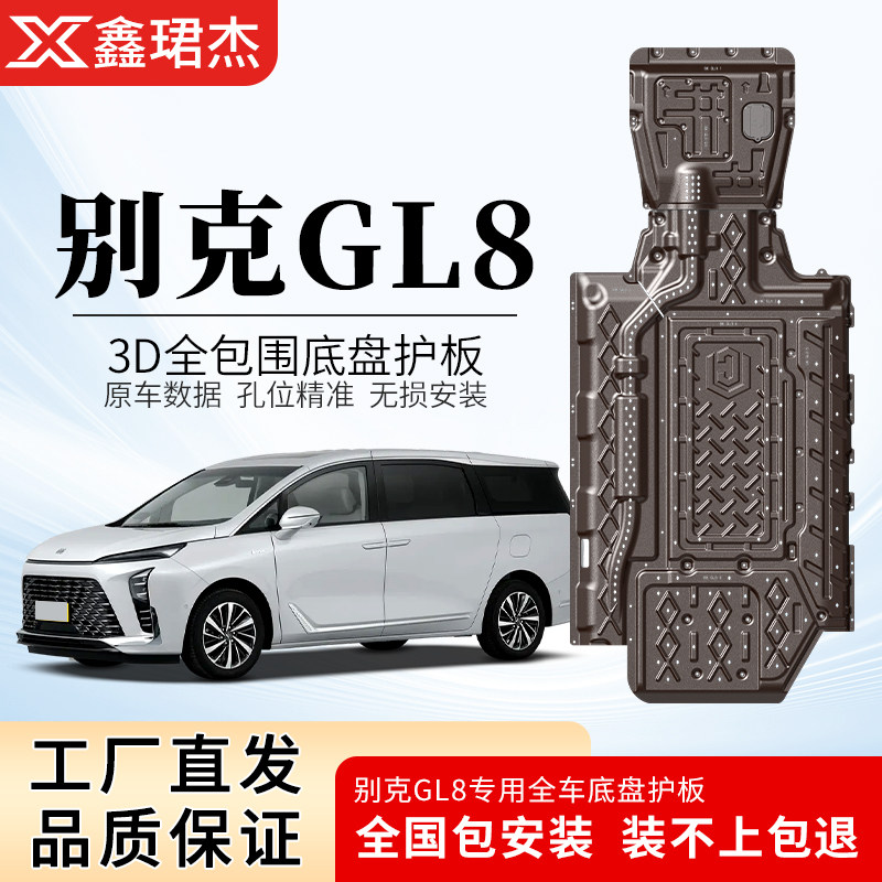 睿卡别克gl8陆尚底盘护板 别克陆尊phev插混发动机电池下护板原厂
