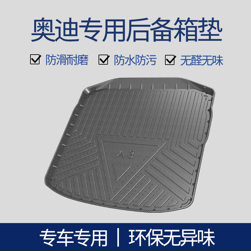 奥迪TPV碳纤纹后备箱垫