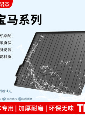 宝马X1 X3 X5 i3尾箱垫3系320Li 325Li 5系530Li汽车TPE后备箱垫