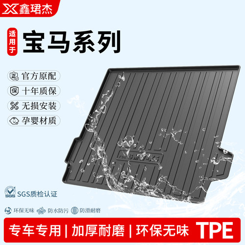 宝马X1 X3 X5 i3尾箱垫3系320Li 325Li 5系530Li汽车TPE后备箱垫