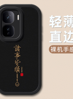 平安顺遂适用iqooneo10手机壳iqoo13保护套vivoiqooneo9/8pro/7/6/5新款iqoo12/11小羊皮男款5se活力版