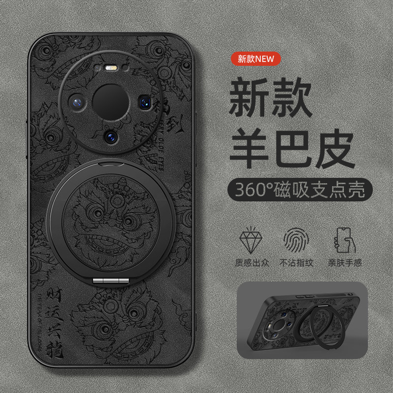 适用华为Mate80pro手机壳mate70/mate60/50保护套mete30磁吸支架mata20鼎桥40e新款pro+羊巴皮男款财运兴龙