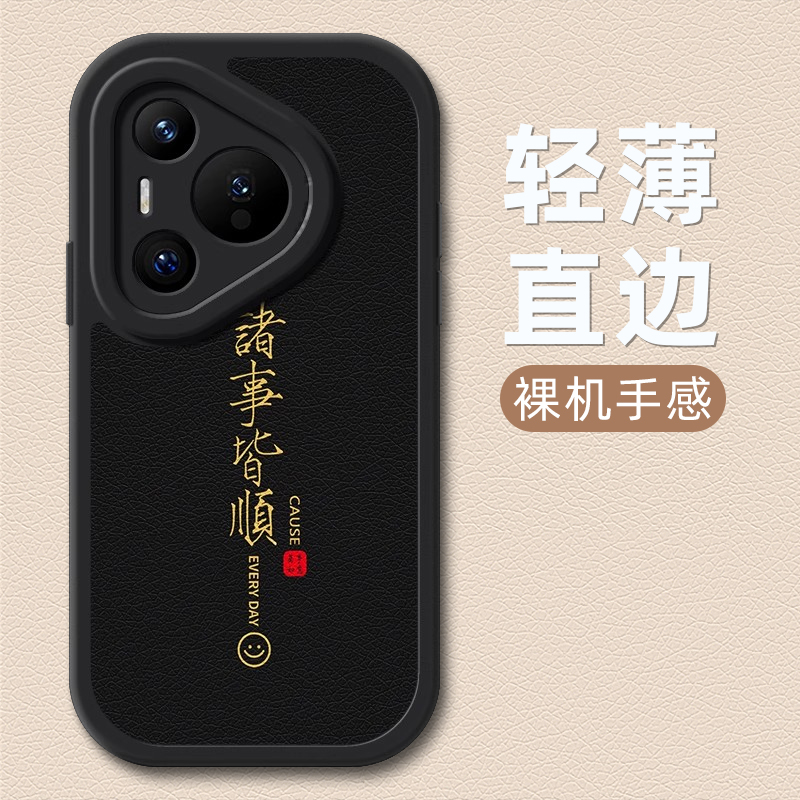 平安顺遂适用华为Pura70pro手机壳华为p60保护套p50/p50e/p40新款p70ultra带挂绳p70pro十+小羊皮p30简约文字