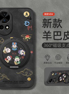 适用华为nova14手机壳nova13/nova11ultra/12pro/9/8/7/6/5旋转支架10z磁吸se新款羊巴皮五福临门男款简约