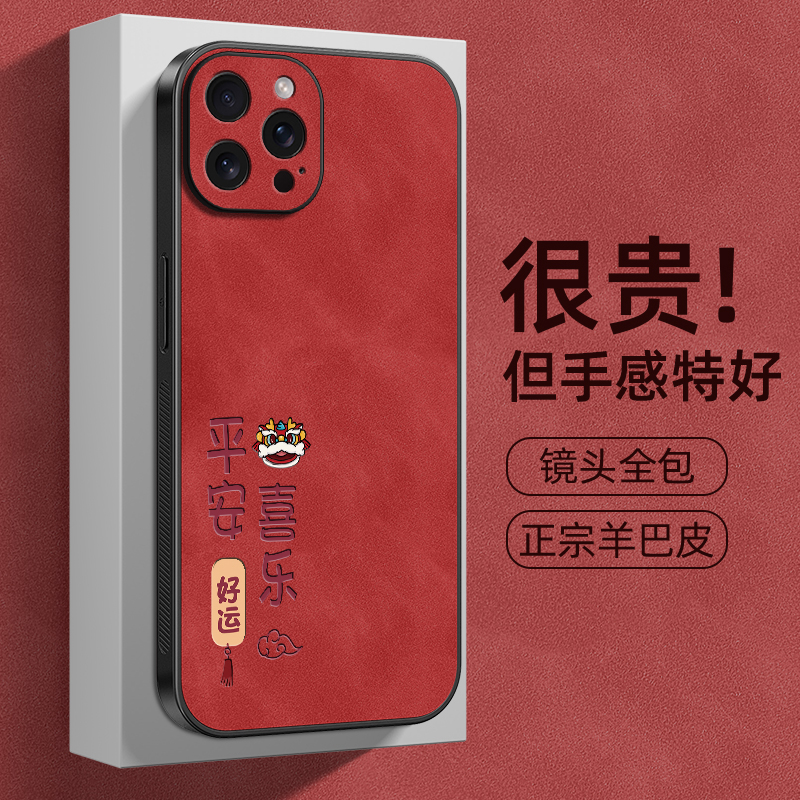 适用苹果16手机壳13苹果15promax新款14保护套x镜头全包xr防摔12羊巴皮11高级16pro外壳xsmax诸事皆顺7/8plus