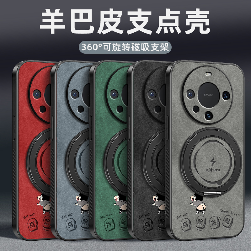 适用华为Mate70pro手机壳mate60/50保护套mete30Epro旋转支架mata20磁吸40e新款pro+羊巴皮指定发财鼎桥男