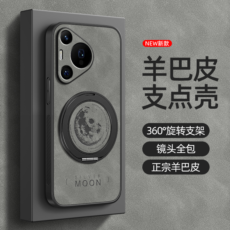 适用华为Pura70pro手机壳p80ultra/P60/p50/p40保护套旋转支架p60磁吸p50e新款p60Art羊巴皮p30地球男款