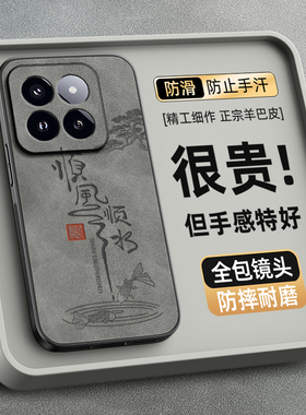 适用小米14手机壳小米15spro/13/12/11/10保护套14Ultra全包镜头civi5pro/4/3/2硅胶12x新款顺风顺水羊巴皮