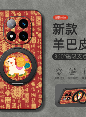 适用红米note15pro手机壳14/note13/12/Turbo4pro/11+/小米redminote11旋转支架12R磁吸13C羊巴皮马上有钱男