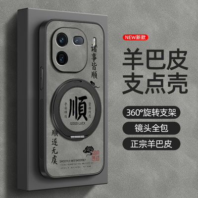适用于iqooz10turbo手机壳iq0013/12Pro保护套vivoiqoo11/10/8/7旋转支架neo10/9磁吸z9turbo羊巴皮皆得所愿