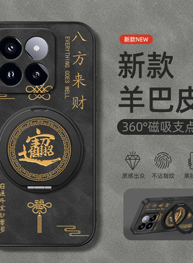 适用小米14手机壳小米15spro/13/12/11/10保护套Mi米14Ultra旋转支架civi5pro/4/3/2磁吸新款招财进宝羊巴皮