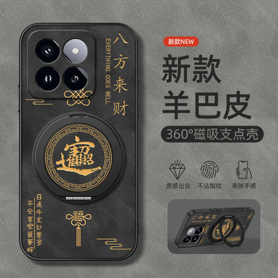 适用小米14手机壳小米15spro/13/12/11/10保护套Mi米14Ultra旋转支架civi5pro/4/3/2磁吸新款招财进宝羊巴皮