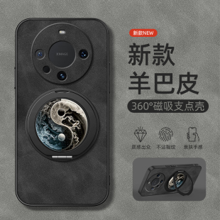 适用华为Mate70pro手机壳mate60/50保护套mete30Epro旋转支架mata20磁吸40e新款pro+羊巴皮星空八卦鼎桥男