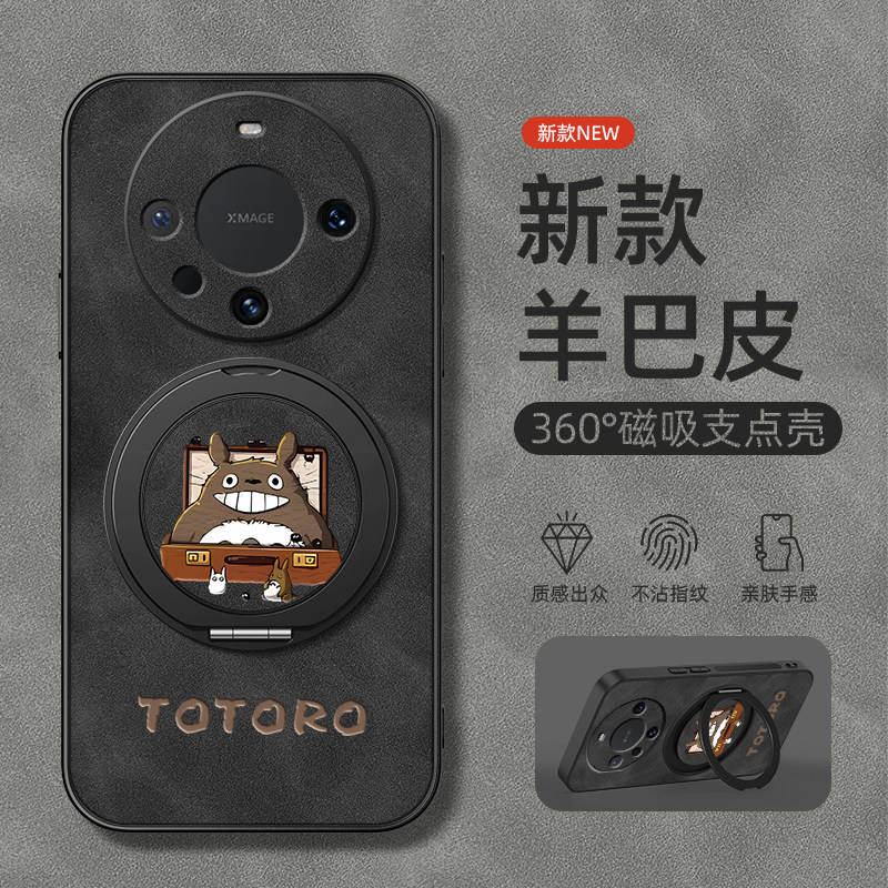 适用华为Mate80pro手机壳mate70/mate60/50保护套mete30磁吸支架mata20鼎桥40e新款pro+羊巴皮龙猫男款
