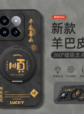 适用小米14手机壳小米15/13/12/11/10保护套Mi米14Ultra旋转支架civi4pro/3/2磁吸12x新款pro羊巴皮平安喜乐