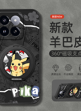 适用小米14手机壳小米15spro/13/12/11/10保护套14Ultra旋转支架civi5pro/4/3/2磁吸12x新款皮卡丘羊巴皮