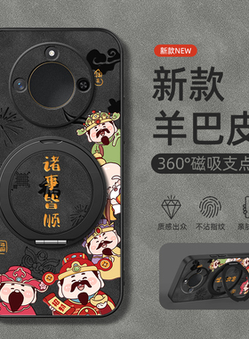 适用华为荣耀X70手机壳x60pro/X50/x40gt/x30/x20/磁吸支架x50i/x40i马年2026SE新款诸事皆顺羊巴皮男女款