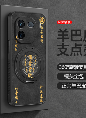 适用iqooneo9手机壳iQOO12Pro/z10Turbo保护套vivoiqoo11/10/8/7旋转支架neo10磁吸z9turbo羊巴皮诸事顺利男