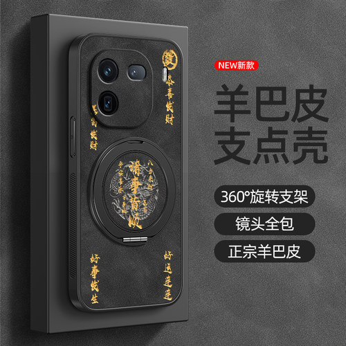 适用iqooneo9手机壳iQOO12Pro/z10Turbo保护套vivoiqoo11/10/8/7旋转支架neo10磁吸z9turbo羊巴皮诸事顺利男