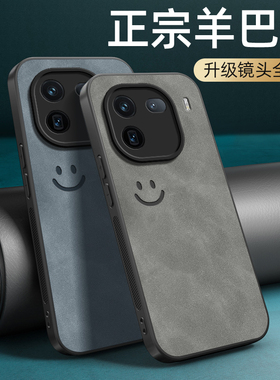 开心笑脸适用iqoo12手机壳vivoiqoo12pro保护套iq0012羊巴皮vivo镜头全包防摔轻奢高级感男新款外壳