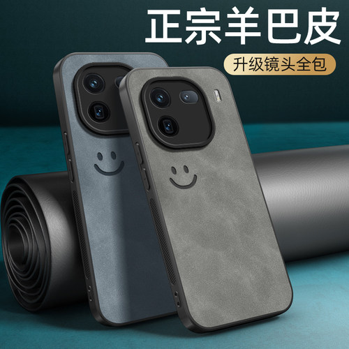 开心笑脸适用iqoo12手机壳vivoiqoo12pro保护套iq0012羊巴皮vivo镜头全包防摔轻奢高级感男新款外壳