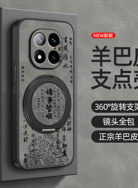 适用红米note15pro手机壳14/note13/12/Turbo4pro/11+/小米redminote11旋转支架12R磁吸13C羊巴皮诸事皆顺男