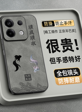 适用红米note15pro手机壳14/note13/12/Turbo4pro/11+/小米redminote11全包镜头12R硅胶13C羊巴皮八方来财男