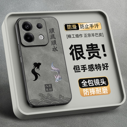 适用红米note15pro手机壳14/note13/12/Turbo4pro/11+/小米redminote11全包镜头12R硅胶13C羊巴皮八方来财男