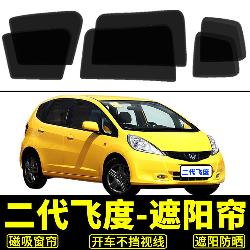 GE8飞度防晒窗帘隔热遮阳挡板帘