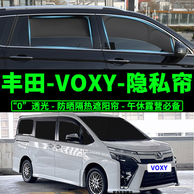 丰田VOXY防晒隔热遮阳挡网纱窗帘