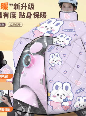 爱玛露娜2025适用W303辉腾A723电动车挡风被冬季加绒加厚斗篷式