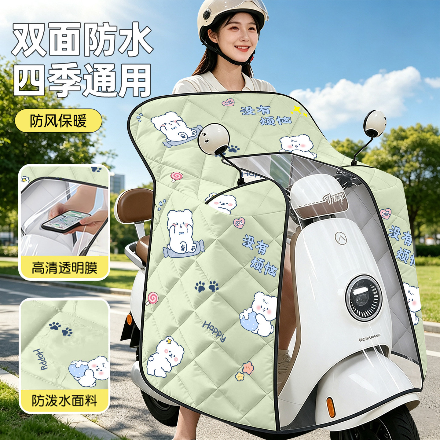适用于九号M95C/M85c/M80C电动车挡风被加厚双面防水防风四季通用