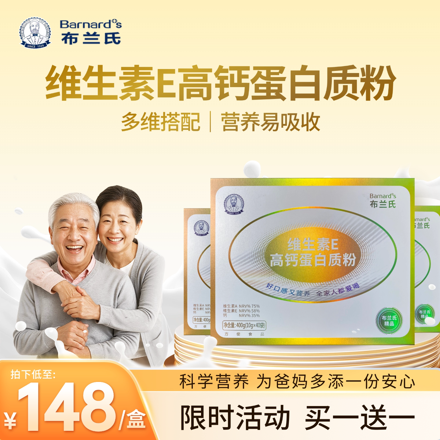 布兰氏维生素E高钙蛋白粉乳清大豆蛋白