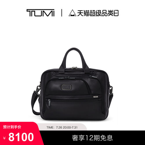 TUMI/途明Alpha4男士公文包经典升级商务公文包