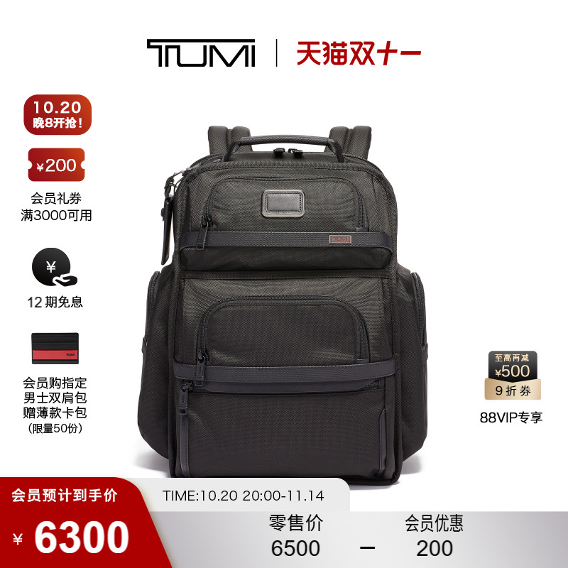 TUMI/途明男士电脑双肩包