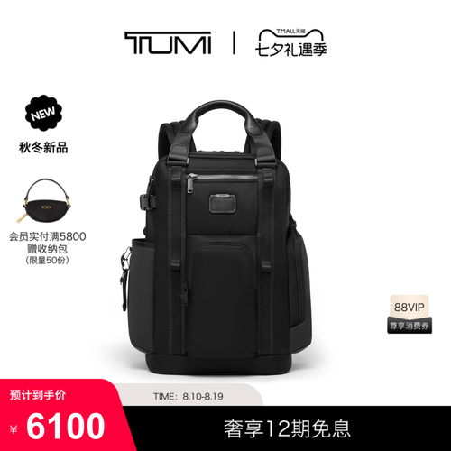 【秋冬新品】TUMI/途明ALPHA BRAVO男士商务双肩包七夕情人节礼物